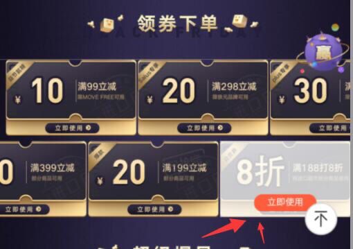 京东国际满188打8折东券需要先加入店铺会员再去第二个链接领