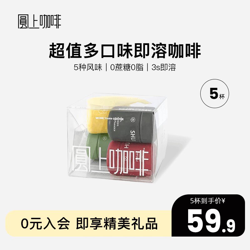 15.9💵【圆上咖啡旗舰店】美式冷萃黑咖啡混合5罐装)buvJdHaKksS)/ CZ11//喜欢喝咖啡 喝高端咖啡的试试真正高端咖啡 不是速溶可比的价格比速溶都贵不了多少 可冲