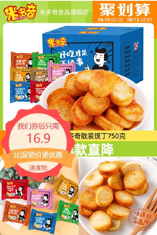 16.9元 米多奇旗舰店多味烤馍片零食*30包香脆酥口感超级好~(DJZN2nbTfy6)/