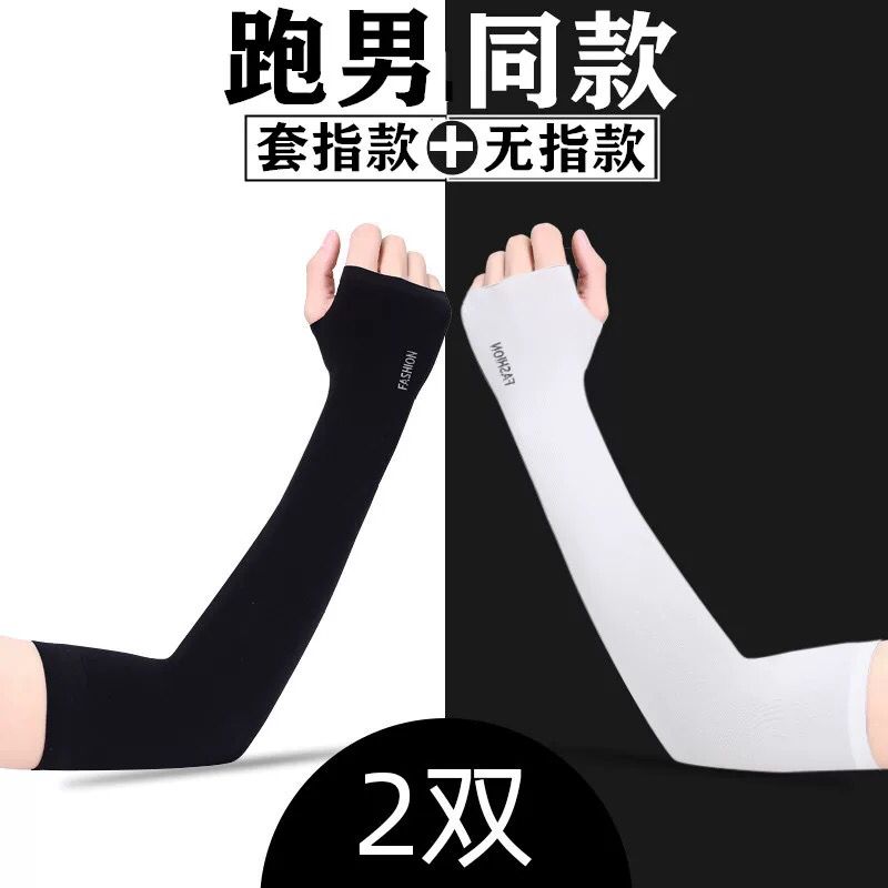 夏季防晒冰袖2双先领券 0点5.9元 (iRfT1Taxbfi) 内购返利网站： m.zaihua.me