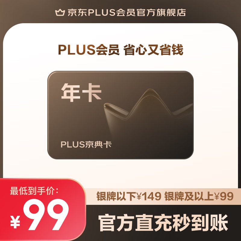 刚需💰39/49 开京东年卡plus自测，每个人开卡🧧不一样——1⃣️跳app 先浏览右上角收藏