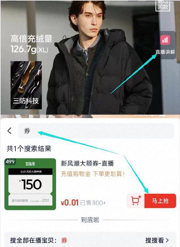 1右上角直播间0.01入1000-150券-用服饰券+消费券，88元1、右上角“淘金币”加1件森马90绒防泼水羽绒服