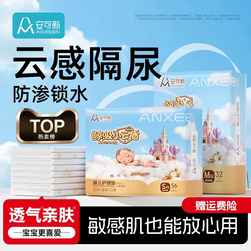 🎀安可新一次性隔尿垫💰19.9🉐S码56片❗🔸拍23.9忦，贈拉拉裤*2