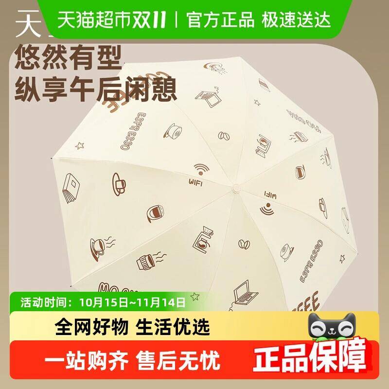 9折消费券35.91元 猫超包邮天堂伞超轻黑胶防晒防紫外线小巧便捷：/
