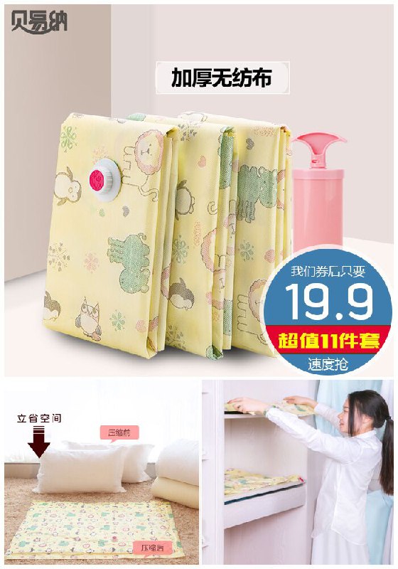 【贝易纳】抽真空压缩袋收纳袋11件套原价29.9元【券后19.9元】包邮