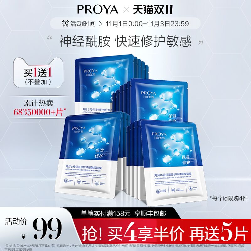 1.领券 加入购物车4件2.领楼上1200-100美妆券珀莱雅神经酰胺面膜共85片(0ls5XvZW5t5)/ JD红包：