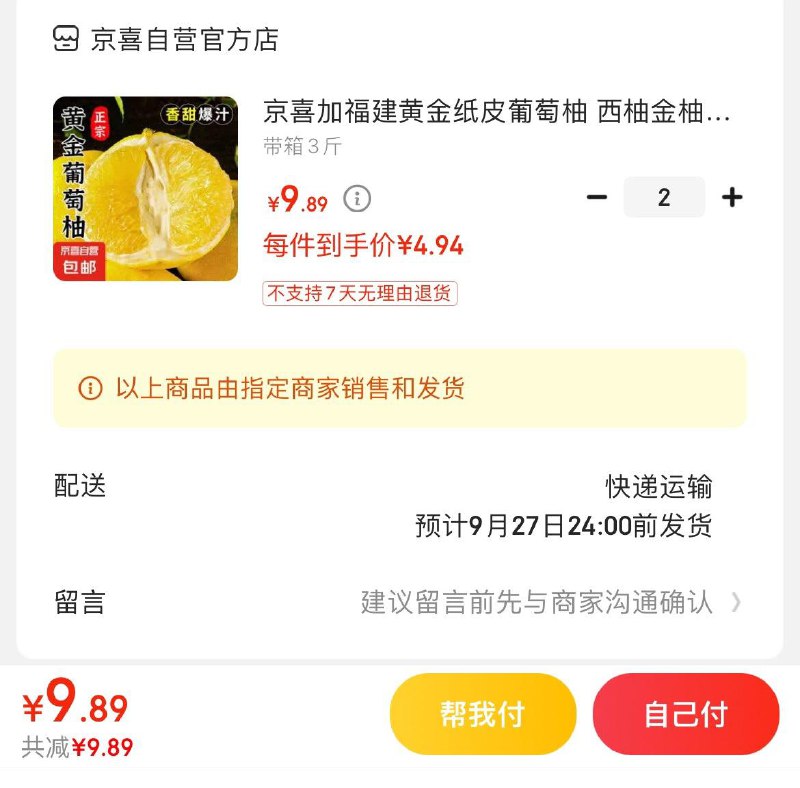 买2免1  拍2件9.9亓福建黄金纸皮葡萄柚3斤