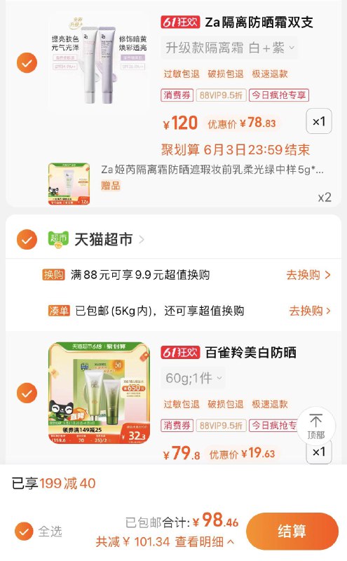 2.收藏-今日疯抢-加购1件叠3福袋 vip 【19.63】百雀羚美白防晒霜乳60g+35g洁面/ CZ0001 /)AjAkdpwT5RG)//(一起提交 按需退留)/---全品券 d.618day.com/618