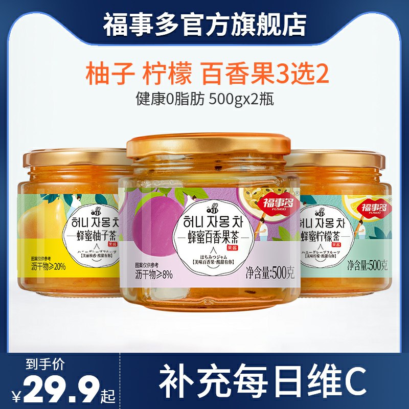 19.9元【福事多旗舰店】蜂蜜柚子柠檬茶500g*2瓶(bYBXX9kUenY)/ 福事多大牌 10元1斤大瓶划算泡水喝的 夏天喝这个特解暑