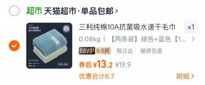 vip 13（6.5/条）三利 10A 纯棉毛巾2条9/zpYf4Pbx4D2// AA11