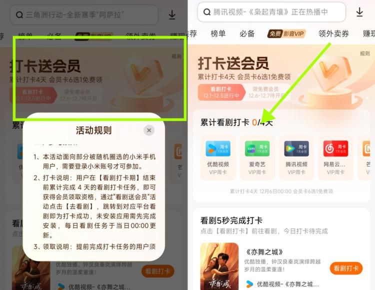 小米视频首页横幅-打卡送绘员-连续打卡累计四天可领绘员6选1