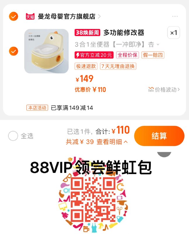 115亓，曼龙母婴官旗店如vip扫图领89-5，到手110亓曼龙儿童如厕训练马桶坐便器/ CZ5484 /gXxHWmkyFS4//
