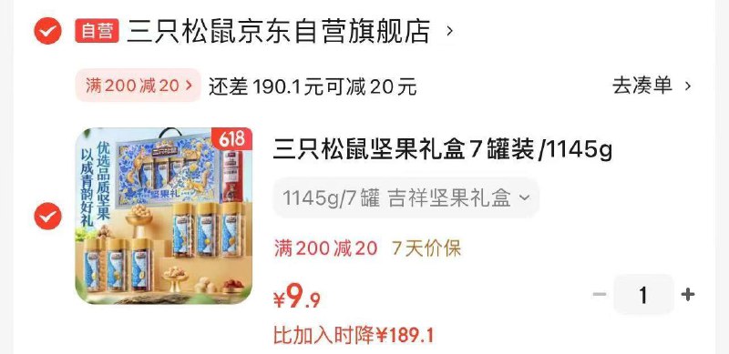 三只松鼠坚果礼盒7罐装1145g部分地区9.9亓