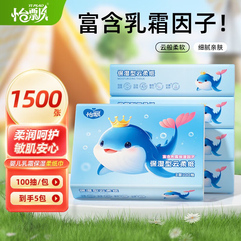 6.92元 怡飘 云柔巾乳霜纸 100抽*5包