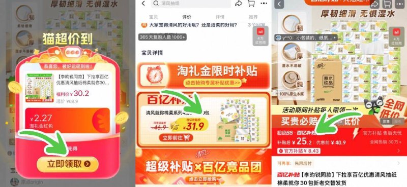 下拉详情拍25亓（0.8/包）清风 棉柔抽纸4层30包9/l8TrfbWaLAm// AA11  ---每日红包 u.jd.com/0apPWo4