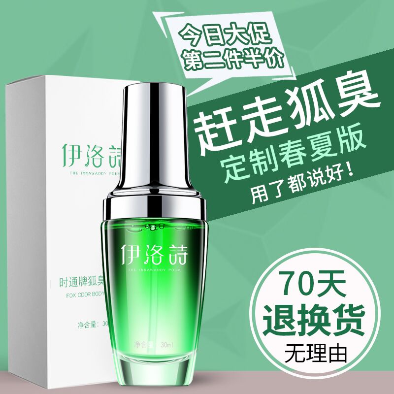 国妆特字香体露30ml，9.9元   (Yvt3cbuJiiT)  