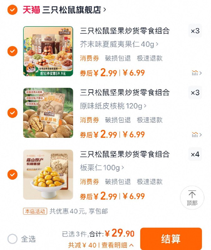 10件任选 到手29.9亓折单件2.99亓 三只松鼠旗舰店三只松鼠坚果炒货组合零食10任选/ CZ5518 9/KV9ie9BvRwh//://