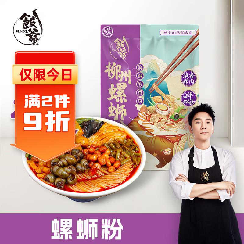 饭爷 螺蛳粉360g(水煮型)如有99-10券，拍7件，35.62