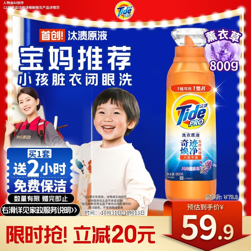 有返卡地区速汰渍净渍洗衣原液薰衣草1.6斤