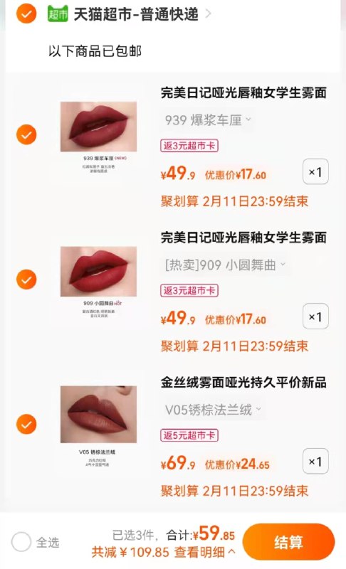 2.加购物车2件完美日记哑光唇釉任选2支叠169-25券 一起组合59.8元送11猫卡=48.8元 猫超包邮款(gy7K2WPhUQn)/