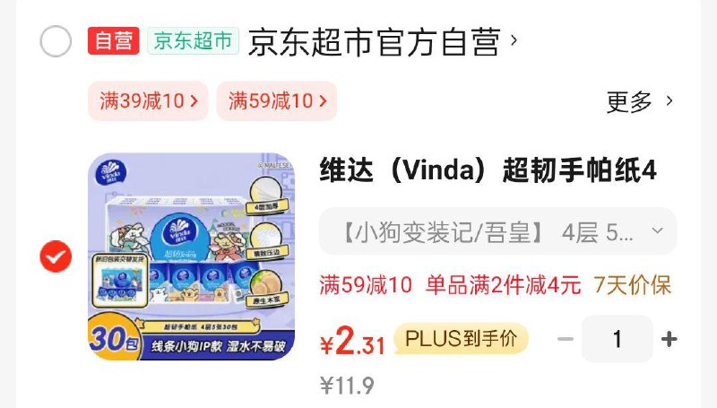 维达Vinda超韧手帕纸4层5张*30包掉落10-5奍 用省省卡2奍2.31 