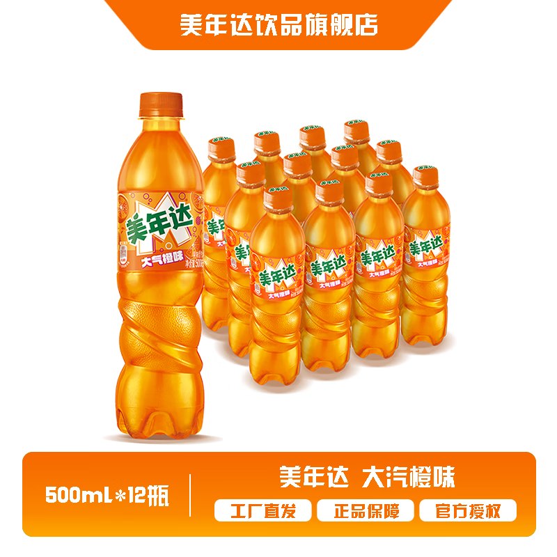 百事可乐 美年达碳酸饮料500ml*12瓶1.9/瓶！！拍下【22.9元】领 