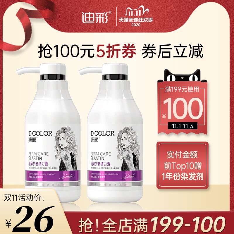 0点开始 12.9元跨店满减凑单 预计9元迪彩旗舰店弹力卷发护发素护发弹力素300g(qeCFcQO1qOO)/