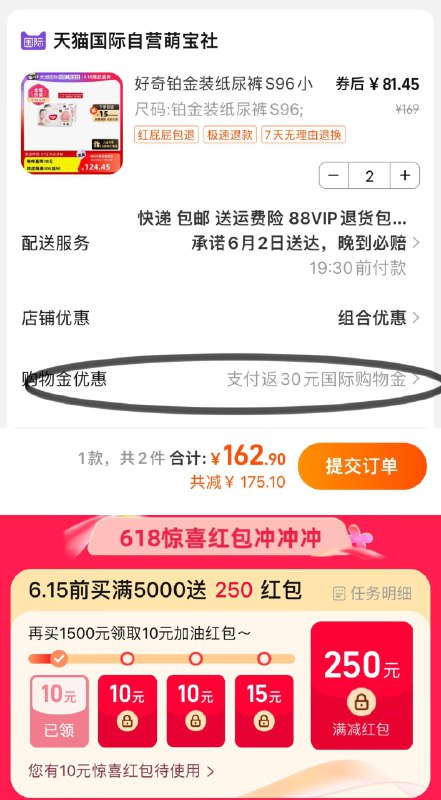 1.手桃搜-618惊喜洪包-领10标题下领300-50奍，拍2件叠15新客礼菳，vip【162.9】反30够物金，到手单片0.69好奇铂金装婴儿纸尿裤S96*2/ CZ7188 /P8PRWwvOzGA//:/ CZ00------𝙅𝘿  超级红包u.jd.com/ksO3wQA