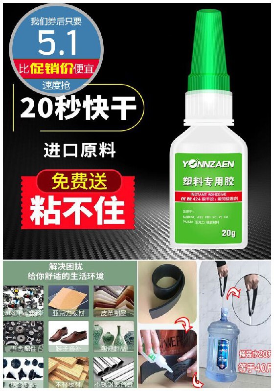 【优赞】快干万能强力胶水原价15.8元【满减券后5.1元】包邮