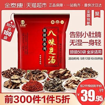 1件5折天猫超市 ]金泰康八味泡脚药包50袋 29.95元包邮 