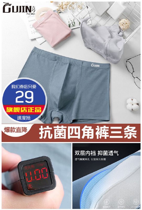 【古今】纯棉抗菌透气四角裤3条原价59元【券后29元】包邮
