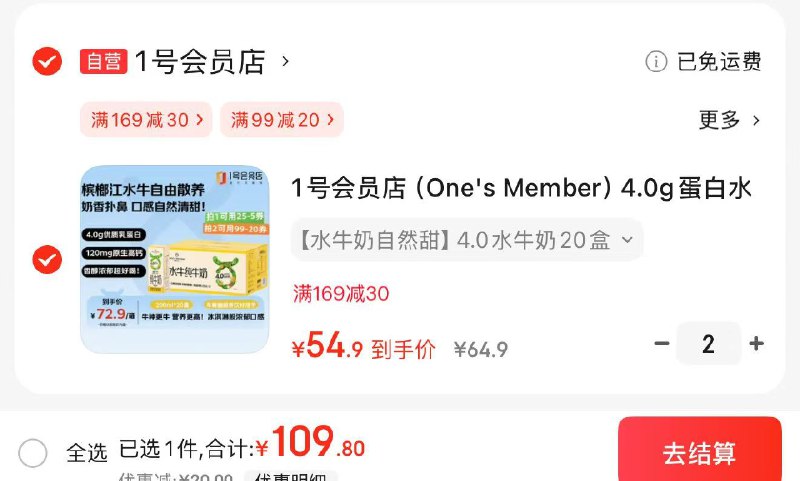 【自营】1号会员店  4.0g 蛋白One’s水牛纯牛奶 200ml*20盒