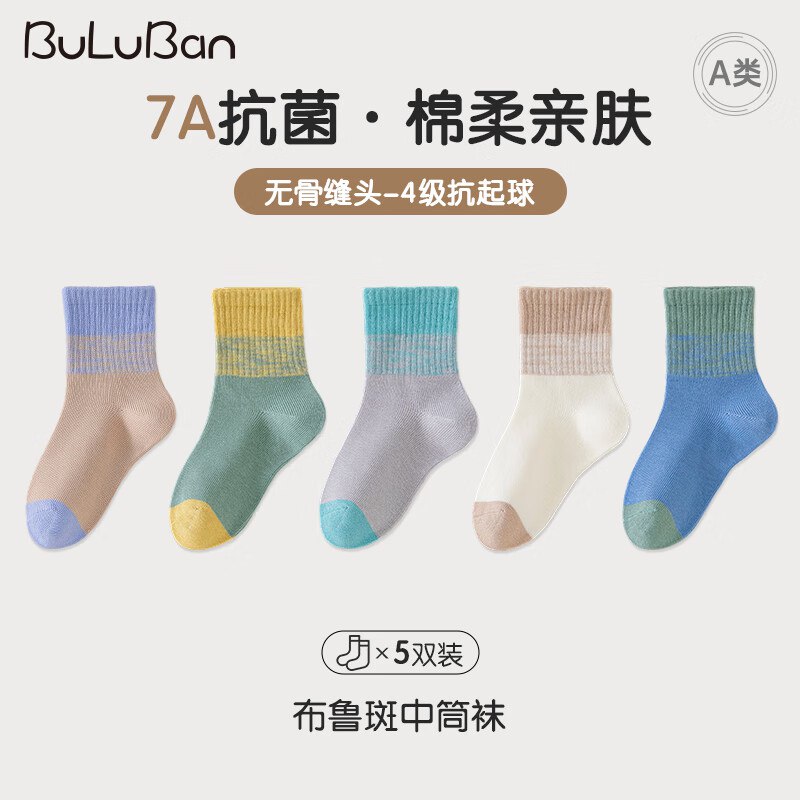 布鲁斑 儿童新疆棉中筒袜 5双