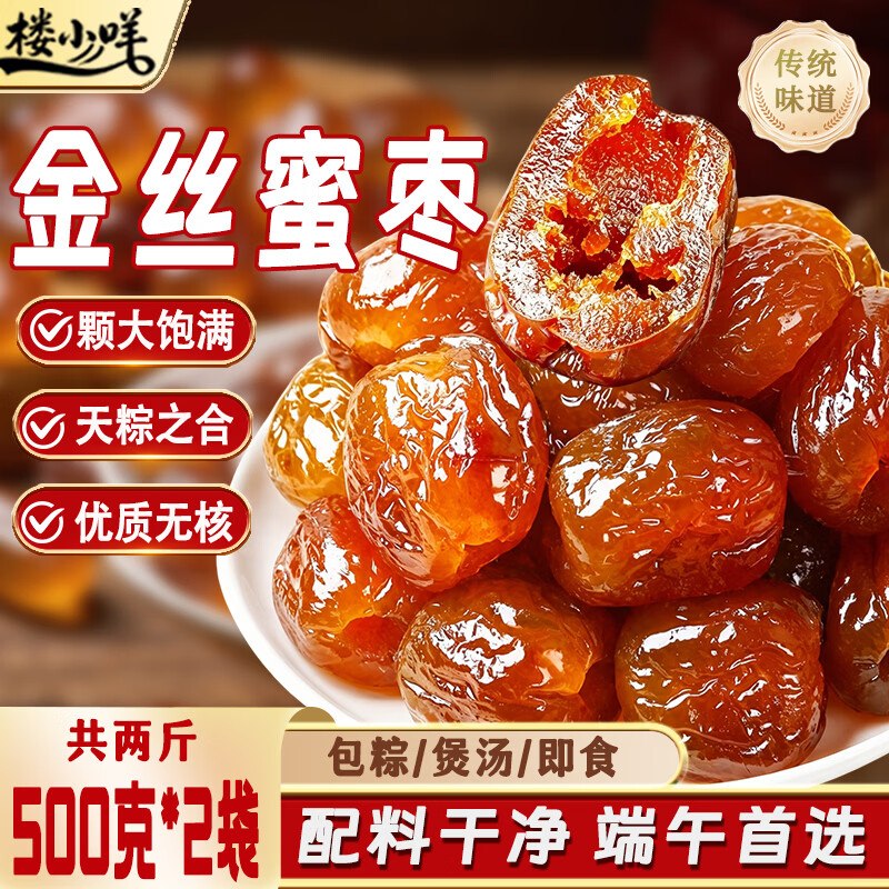 【自营】楼小咩 金丝蜜枣2斤