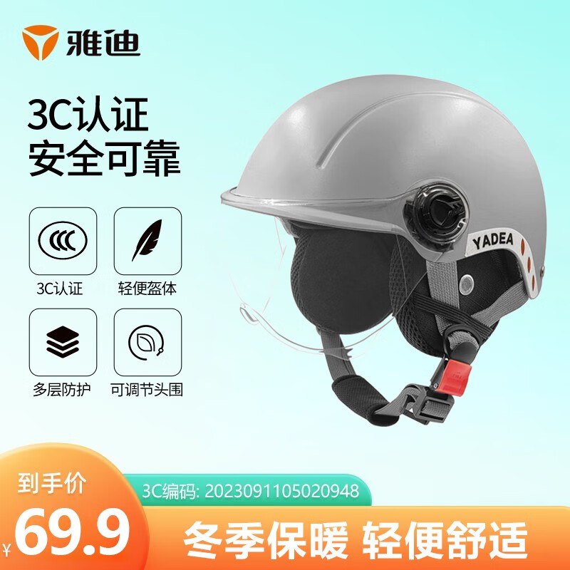 雅迪电动车新国标3C头盔冬季护耳保暖款