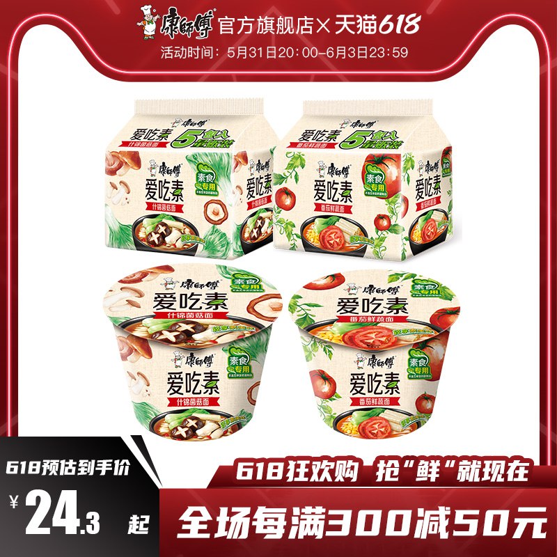 1.领券加入购物车1件康师傅10袋方便面赠泡面碗鲜蔬、菌菇、番茄素食套餐 (7hLQ2OoYeLN)/