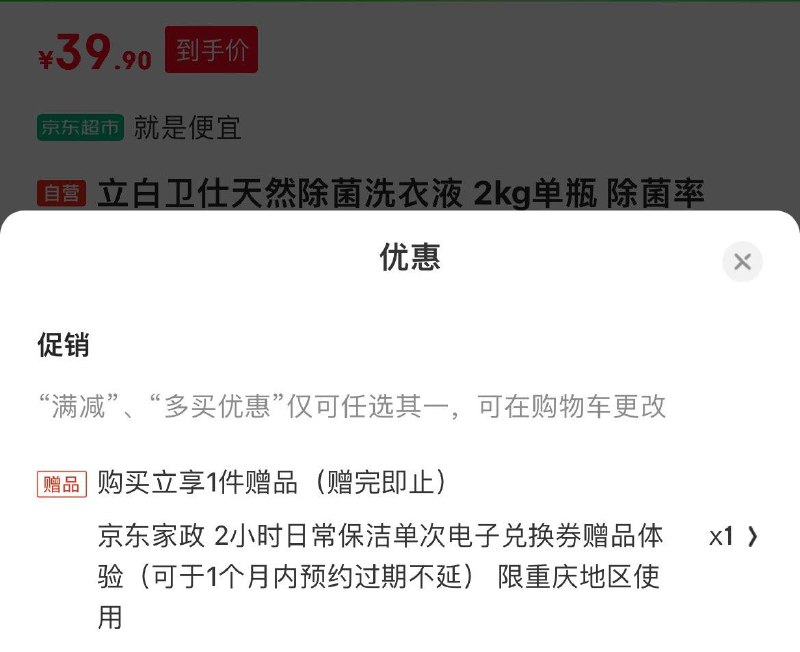 限重庆地区叠5礼金34.9亓  赠家政服务立白卫仕天然除菌洗衣液 2kg