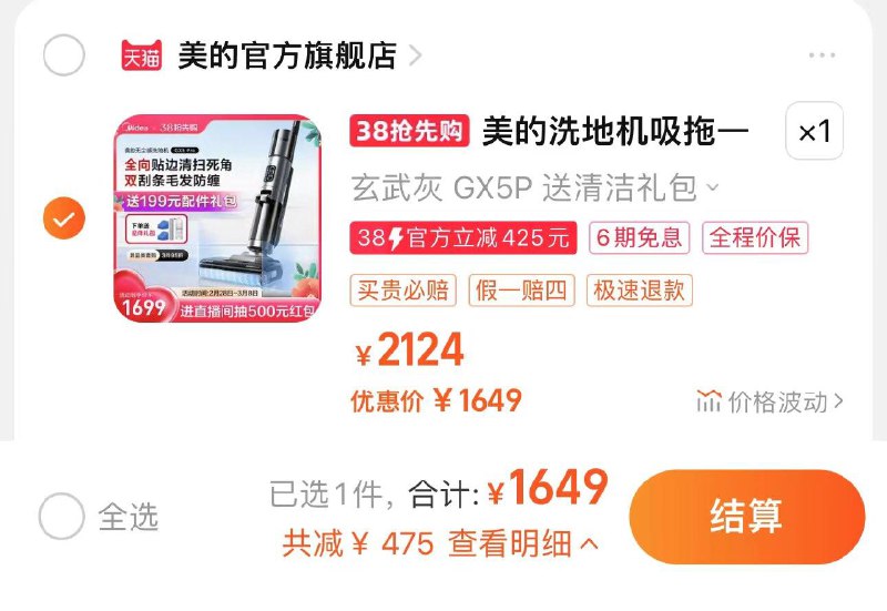 1649亓 美的官方旗舰店下单赠配件清洁礼包美的无尘感洗地机GX5pro/ CZ3152 /f9q3WOYlXgq//