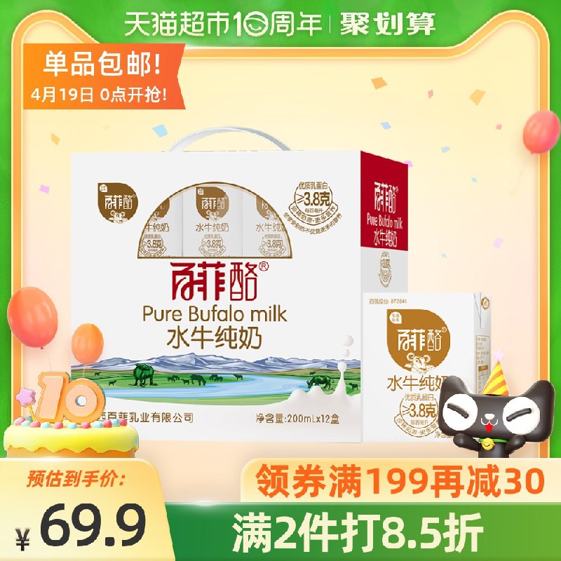 0点后下单 拍3件143.2元叠加商品下猫超199-30券淘金币抵扣可以在低6.2元百菲酪水牛纯奶200ml*36盒(CN8vXXndren)/