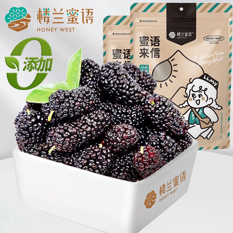 地区价楼兰蜜语桑葚干400g*2弹8.6折立减，2首单，拍3件每件7.52