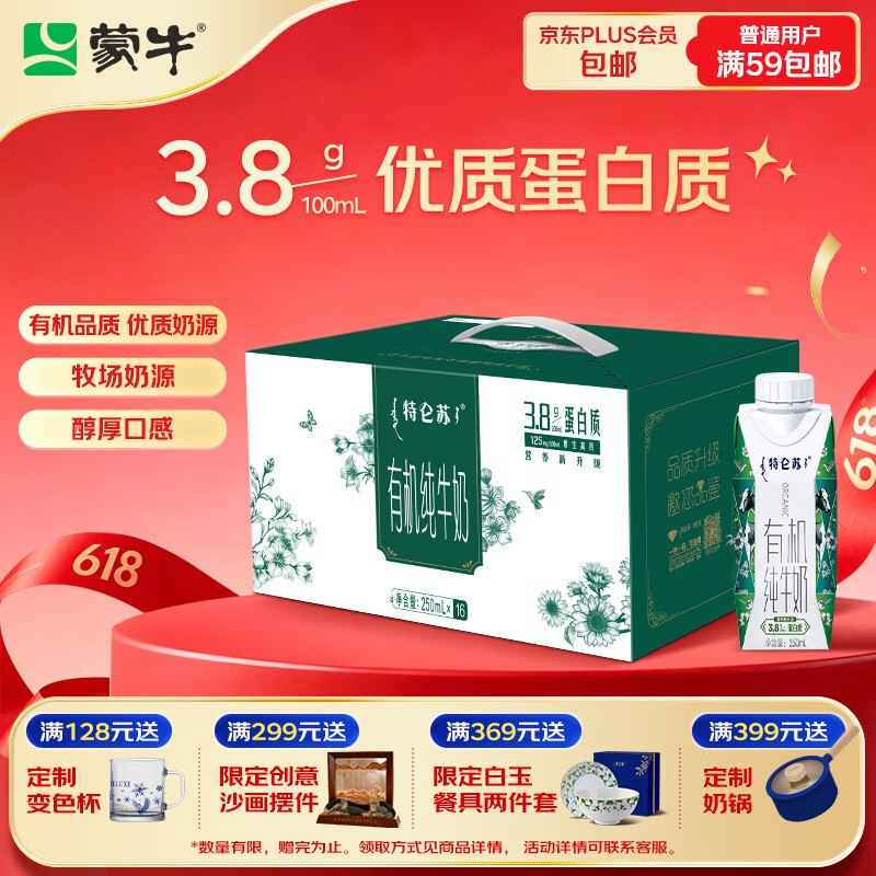 3.4/盒！自营特仑苏 有机纯牛奶梦幻盖Plus叠首购【54.9元】得250ml*16盒下单自动叠79-18卷，忦各成立！！