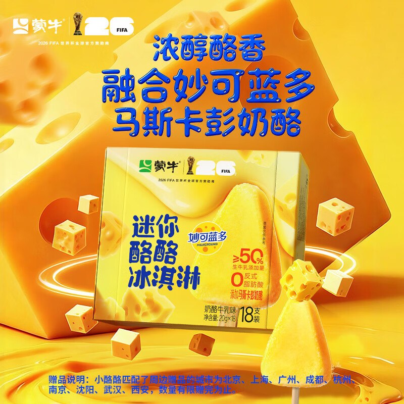 自营蒙牛 迷你酪酪冰淇淋 20g*18支叠首购拍5件【78.7元】