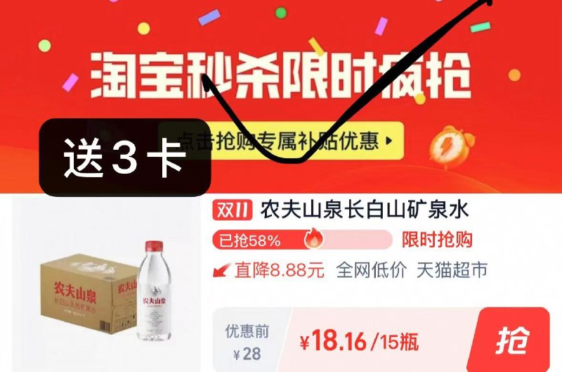 1农夫山泉矿泉水15瓶💰15长白山矿泉水380ml*15瓶-☀下拉详情 进秒杀拍成立88付18，送3卡 到手=15元