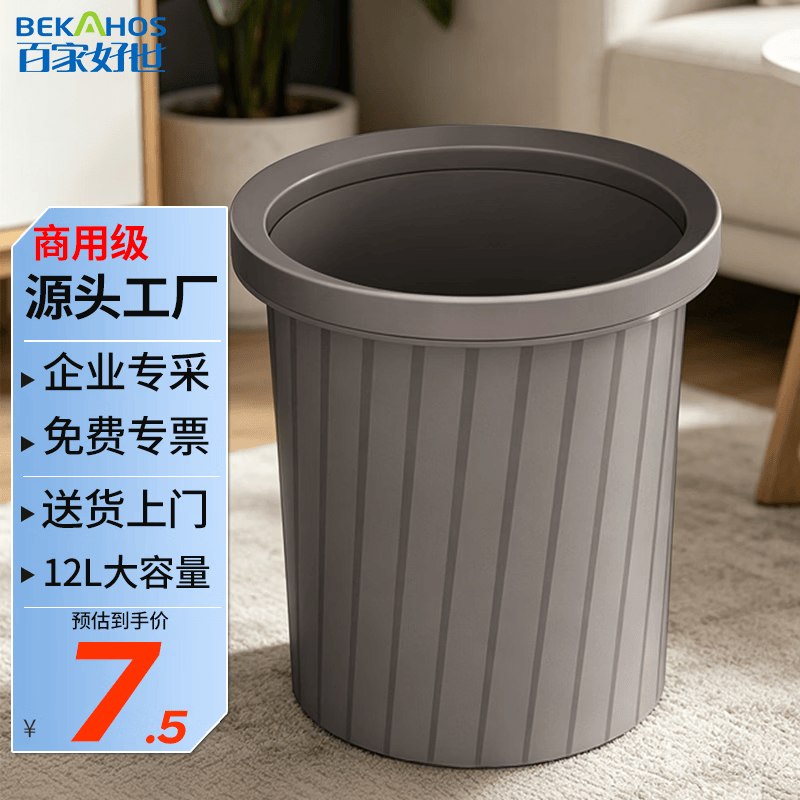 自营百家好世 经典压圈垃圾桶12L叠首购到手【6.02元】小程序下单价格成立-①进小程序首页