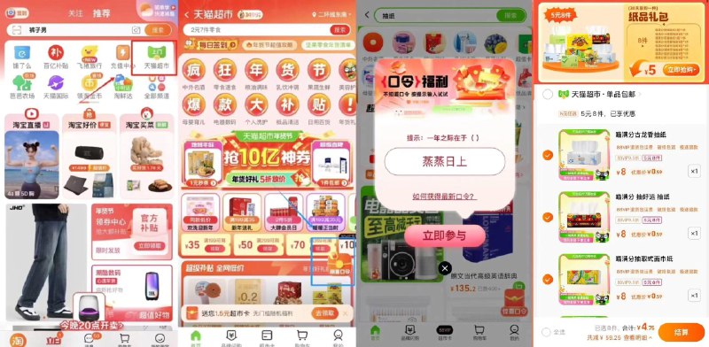 猫超-右下角-惊喜口令搜     蒸蒸日上概率领猫超卡以及实物奖励下拉有5亓喵满分抽纸8包