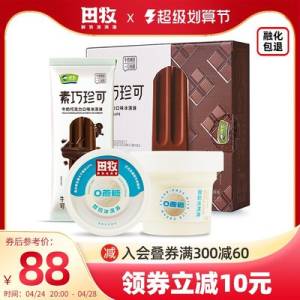 0点开始 拍4件 118元【田牧官方旗舰店】田牧鲜奶冰淇淋32支)4jJWdOIGaFP)/ CZ11//
