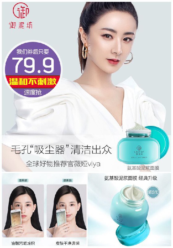 【御泥坊】氨基酸泥浆面膜原价89.9元【券后79.9元】包邮