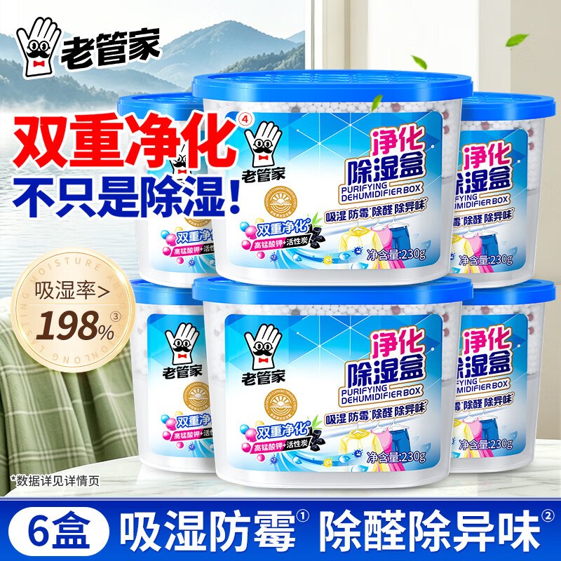 老管家 净化除湿盒干燥剂230g*6盒