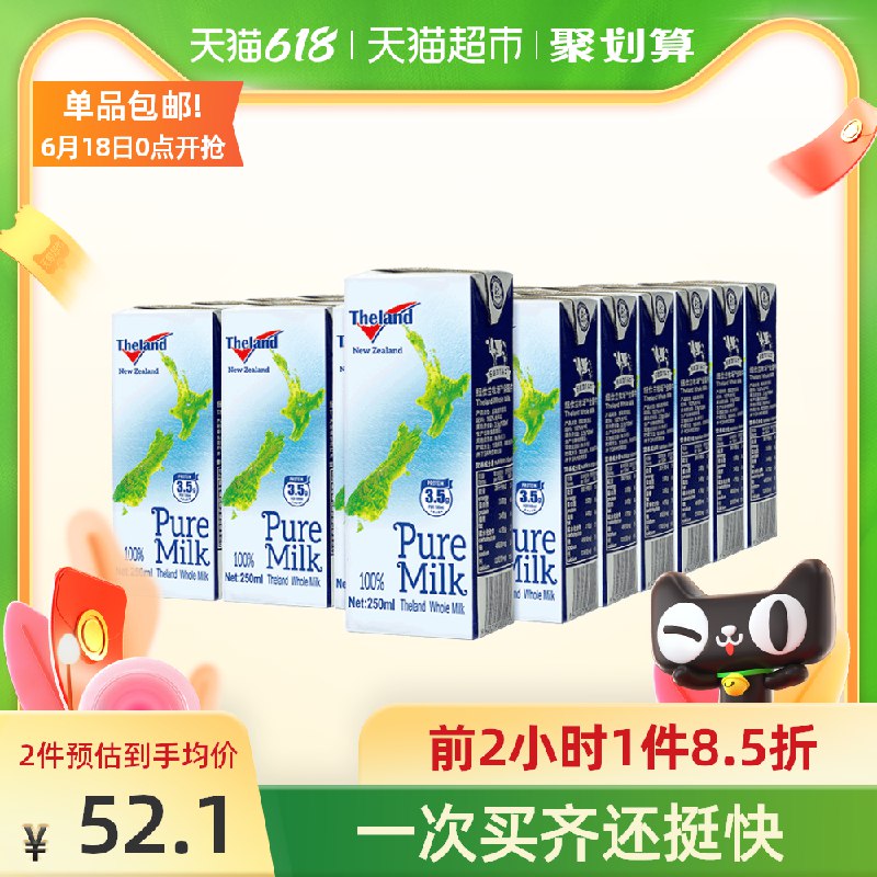 0点开始 叠169-35券拍3件148.9元 共3箱72盒纽仕兰全脂纯牛奶250ml*72盒(mErPXhG34Ds)/ ----京东红包：