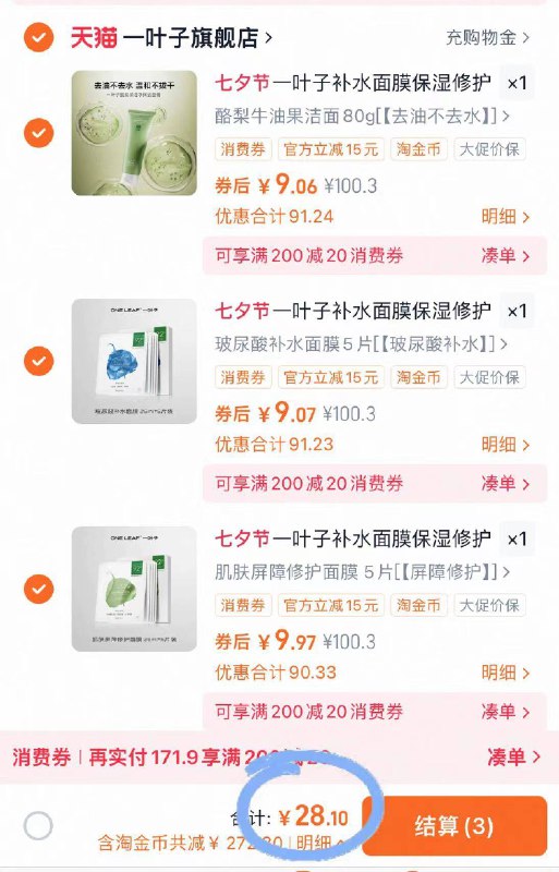 拍❸盒💰28.4元 下拉金币【一叶子】面膜合集共15片还有水/乳/去角质素 随心搭熬夜垮脸者必冲 王安宇同款-9/CTOl4sd7H7v// AA11